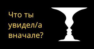 Кем ты был/а в прошлой жизни, если исходить из того, что ты увидел/а вначале?