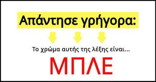 Το τεστ αυτό θα σας πει αν είστε άντρας ή γυναίκα ανάλογα με τις απαντήσεις σας.