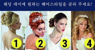 당신은 어떤 특별한 장소에서 결혼하게 될까요?