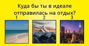 Это Тест На Твой Истинный Психологический Профиль