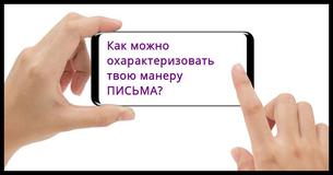 Ответь на 7 вопросов, и мы скажем, на что похожи твои переписки