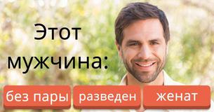 Что ты можешь рассказать о мужчине, глядя на него?