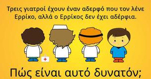12 Γρίφοι Που Δεν Μπορεί Να Λύσει Ο Καθένας