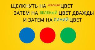95% выполняющих этот базовый тест на запоминание не могут выполнить его на "отлично"
