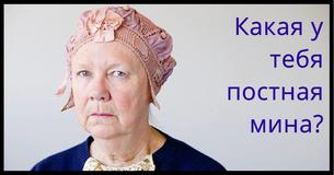 Какой у тебя тип невозмутимого лица?