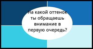 Можно нам попробовать угадать цвет твоих глаз с помощью этого теста на оттенки?