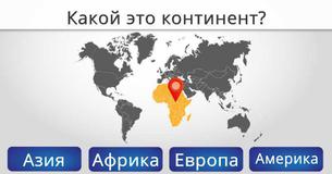 Только 4% людей могут пройти этот тест по географии