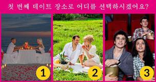 당신은 어떤 타입의 사랑꾼♥일까요?