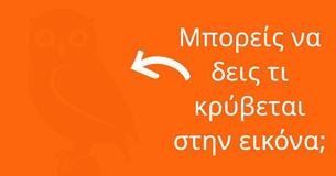Μόνο Οι Εσωστρεφείς Μπορούν Να Δουν Αυτές Τις Κρυμμένες Εικόνες Επειδή Έχουν Μοναδικές Παρατηρητικές Ικανότητες