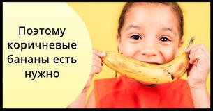 Вот какую пользу твоему организму приносит употребление бананов, когда кожура стала коричневой