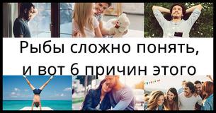 Рыбы сложно понять, и вот 6 причин этого