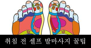 당신이 꼭 알아야 하는, 취침 전 발 마사지 꿀팁 