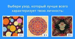 Что расскажут о тебе картинки, которые ты выберешь?