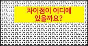 [숨은그림찾기]몇 초 만에 찾을 수 있나요 ?