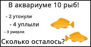 Ты можешь решить эту загадку с аквариумом менее чем за 60 секунд?