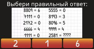Насколько ты умен/умна?