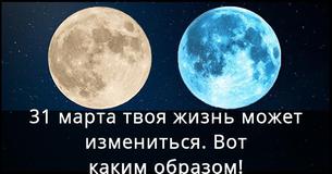 Вот почему два полнолуния в ночь на 31 марта могут изменить твою жизнь