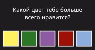 Какого цвета твоя душа?
