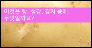 초근접 촬영으로 찍은 식료품의 정체, 과연 무엇일까?