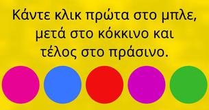 95% των ανθρώπων δεν μπορούν ολοκληρώσουν με απόλυτη επιτυχία αυτό το βασικό τεστ μνήμης!