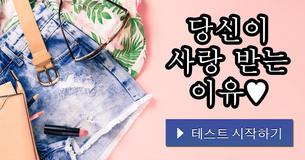 당신이 사랑 받는 이유♥