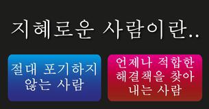 당신은 얼마나 지혜로운 사람일까요?