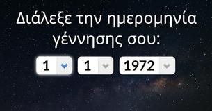Σε τι ηλικία πρόκειται να πεθάνεις,