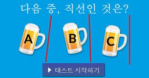 지금 나 취했니?! 실시간 음주 테스트!