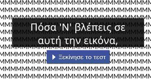 Μάθε αν είσαι ιδιοφυΐα σε 30 δευτερόλεπτα!