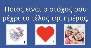 Ποιο είναι το δίδαγμα της ημέρας,