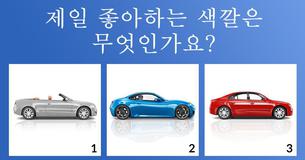 당신에게 가장 잘 어울리는 자동차 취향저격-!