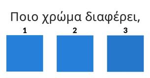 Αυτό το τεστ όρασης θα καθορίσει τι άτομο είσαι!