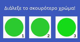 Το τεστ όρασης που μόνο οι πιλότοι μπορούν να περάσουν!