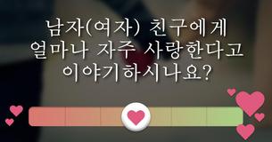 당신의 연애 스타일