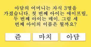 당신은 다음 10개의 트릭 문제를 잘 풀어낼 수 있을까요?