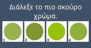 Έχεις όραση πιλότου,