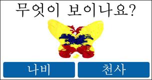 로르샤흐 테스트로 통해 당신이 아동의 사고방식을 가졌는지 알아보십시오!