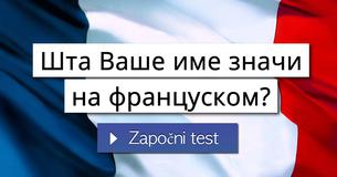 Шта Ваше име значи на француском?