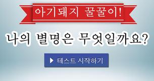 나의 별명은 무엇일까요?