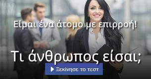 Τι άνθρωπος είσαι;