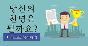 당신의 천명은 뭘까요?