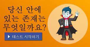당신 안에 있는 존재는 무엇일까요?