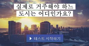 실제로 거주해야 하느 도시는 어디인가요?