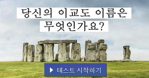 당신의 이교도 이름은 무엇인가요?