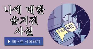 나에 대한 숨겨진 사실