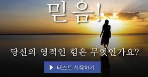 당신의 영적인 힘은 무엇인가요? 