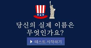 당신의 실제 이름은 무엇인가요?