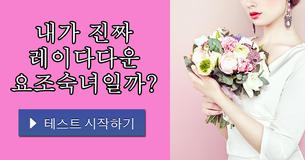 내가 진짜 레이다다운 요조숙녀일까?