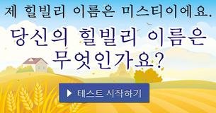 당신의 힐빌리 이름은 무엇인가요?