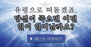 당신이 죽으면 어떤 일이 일어날까요?
